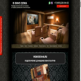 Скриншот главной страницы сайта vkinodoma.ru