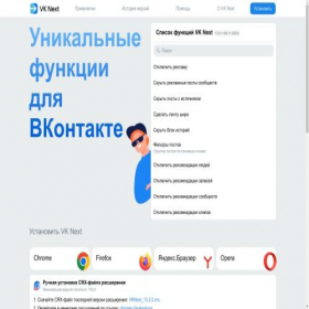 Скриншот главной страницы сайта vknext.net