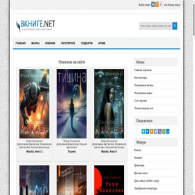 Скриншот главной страницы сайта vknige.net