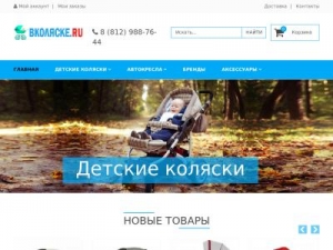 Скриншот главной страницы сайта vkolyaskespb.ru