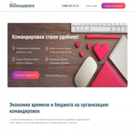 Скриншот главной страницы сайта vkomandirovke.ru