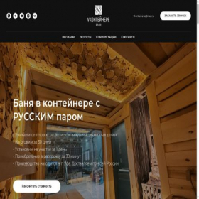Скриншот главной страницы сайта vkonteinere.ru