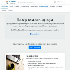 Скриншот главной страницы сайта vkpars.ru