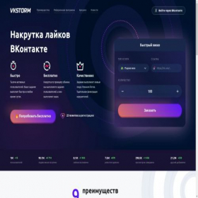 Скриншот главной страницы сайта vkstorm.com