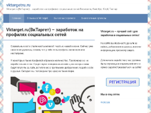 Скриншот главной страницы сайта vktargetru.ru