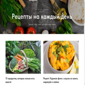 Скриншот главной страницы сайта vkusniyblog.tilda.ws
