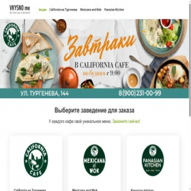 Скриншот главной страницы сайта vkysno.me
