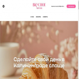 Скриншот главной страницы сайта vkysnoemesto39.ru