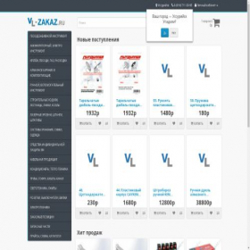 Скриншот главной страницы сайта vl-zakaz.ru