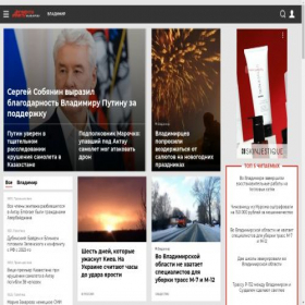 Скриншот главной страницы сайта vlad.aif.ru