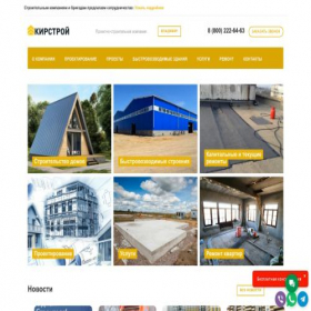 Скриншот главной страницы сайта vladimir.kirstroy.ru