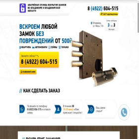 Скриншот главной страницы сайта vladimir.lock-russia.ru
