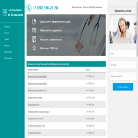 Скриншот главной страницы сайта vladimir.medical-doc.ru