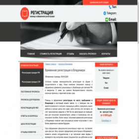 Скриншот главной страницы сайта vladimir.registratsya-pozakonu.online