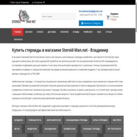 Скриншот главной страницы сайта vladimir.steroid-mans.com