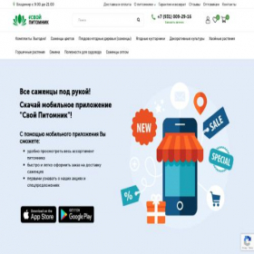 Скриншот главной страницы сайта vladimir.svoy-pitomnik.ru