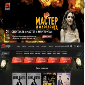 Скриншот главной страницы сайта vladimirkoncert.ru