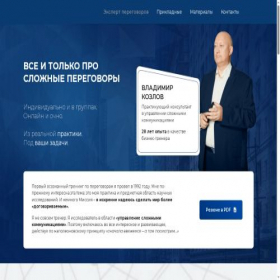 Скриншот главной страницы сайта vladimirkozlov.ru
