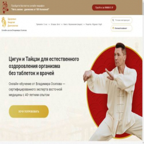 Скриншот главной страницы сайта vladimirosipov.ru