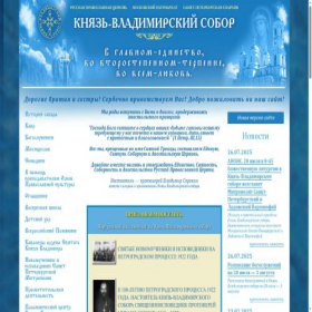 Скриншот главной страницы сайта vladimirskysobor.ru