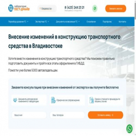 Скриншот главной страницы сайта vladivostok.lab-td.ru