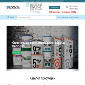 Скриншот главной страницы сайта vladivostok.promsnab.me
