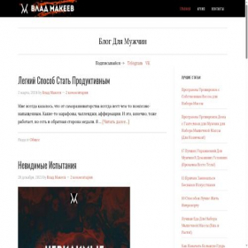Скриншот главной страницы сайта vladmakeev.net