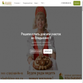 Скриншот главной страницы сайта vladykino-nn.ru