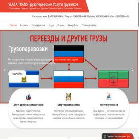 Скриншот главной страницы сайта vlata-trans.com