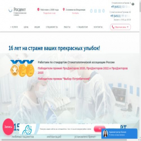 Скриншот главной страницы сайта vldent.ru