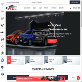 Скриншот главной страницы сайта vlg-autotrade.ru