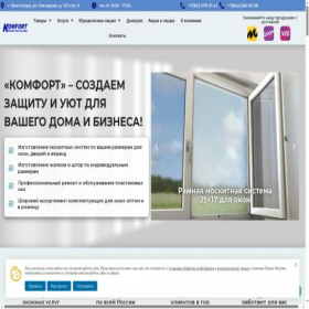 Скриншот главной страницы сайта vlgkomfort.ru