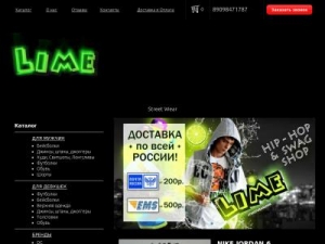 Скриншот главной страницы сайта vlime.ru