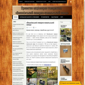 Скриншот главной страницы сайта vlkz.com.ua