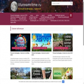 Скриншот главной страницы сайта vlunnomritme.ru