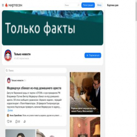 Скриншот главной страницы сайта vmirenovostey.mirtesen.ru
