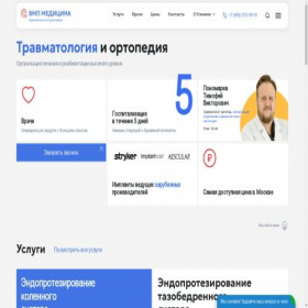 Скриншот главной страницы сайта vmp-medicine.ru
