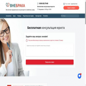 Скриншот главной страницы сайта vnebraka.ru