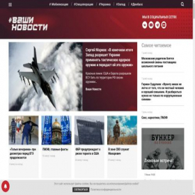 Скриншот главной страницы сайта vnnews.ru