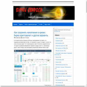 Скриншот главной страницы сайта vnuki-svaroga.ru
