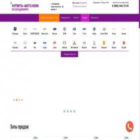 Скриншот главной страницы сайта vo-vladimire.kupit-auto.com