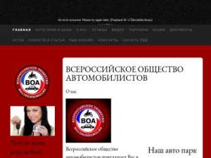 Скриншот главной страницы сайта voa36.ru