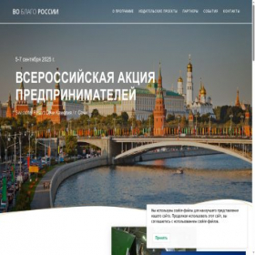 Скриншот главной страницы сайта voblagorossii.ru