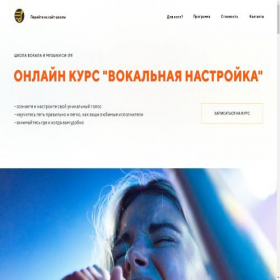 Скриншот главной страницы сайта vocal.shkola-sila.ru