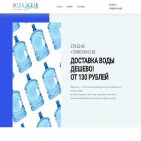 Скриншот главной страницы сайта vodadostavka19.ru