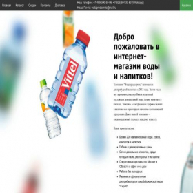 Скриншот главной страницы сайта vodaprodservis.ru