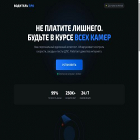 Скриншот главной страницы сайта voditelpro.com