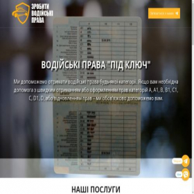 Скриншот главной страницы сайта vodiyskiprava.in.ua