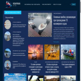 Скриншот главной страницы сайта vodniky.ru