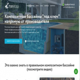 Скриншот главной страницы сайта vodnyput.ru